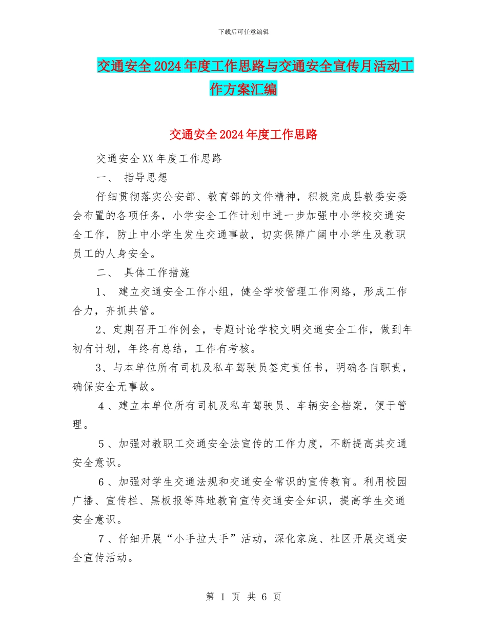 交通安全2024年度工作思路与交通安全宣传月活动工作方案汇编_第1页