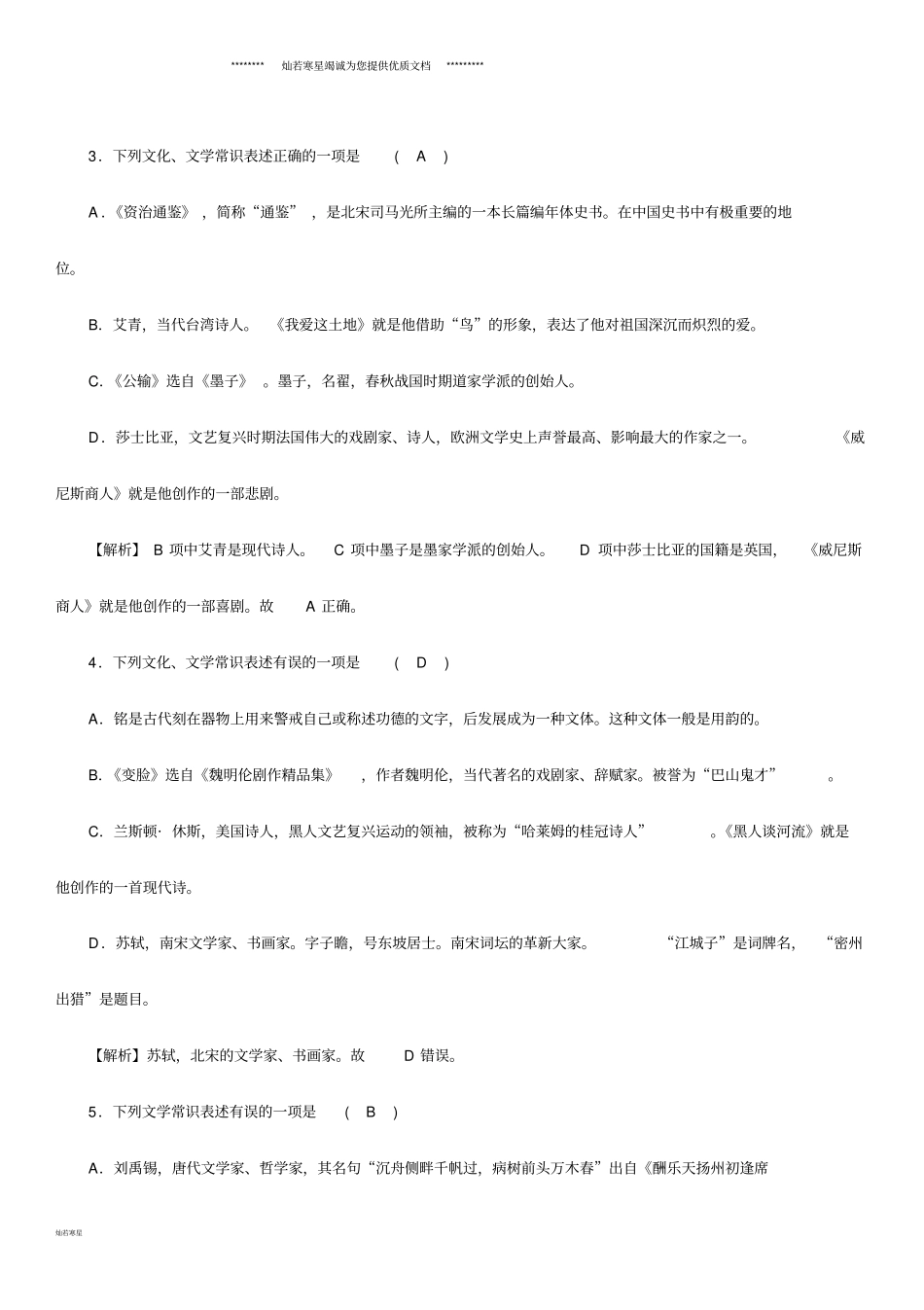 中考语文专题5文化、文学常识精练练习_第2页