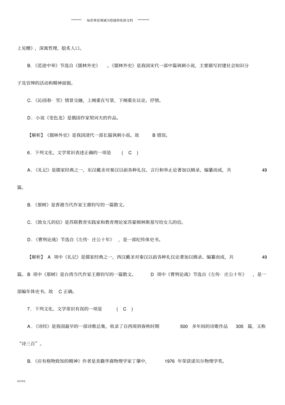 中考语文专题5文化、文学常识精练练习_第3页