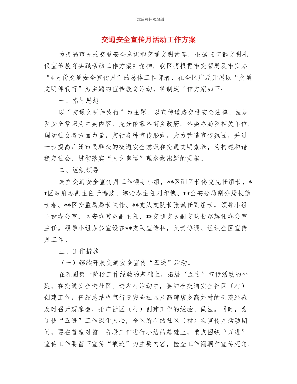 交通安全2024年度工作计划与交通安全宣传月活动工作方案汇编_第3页