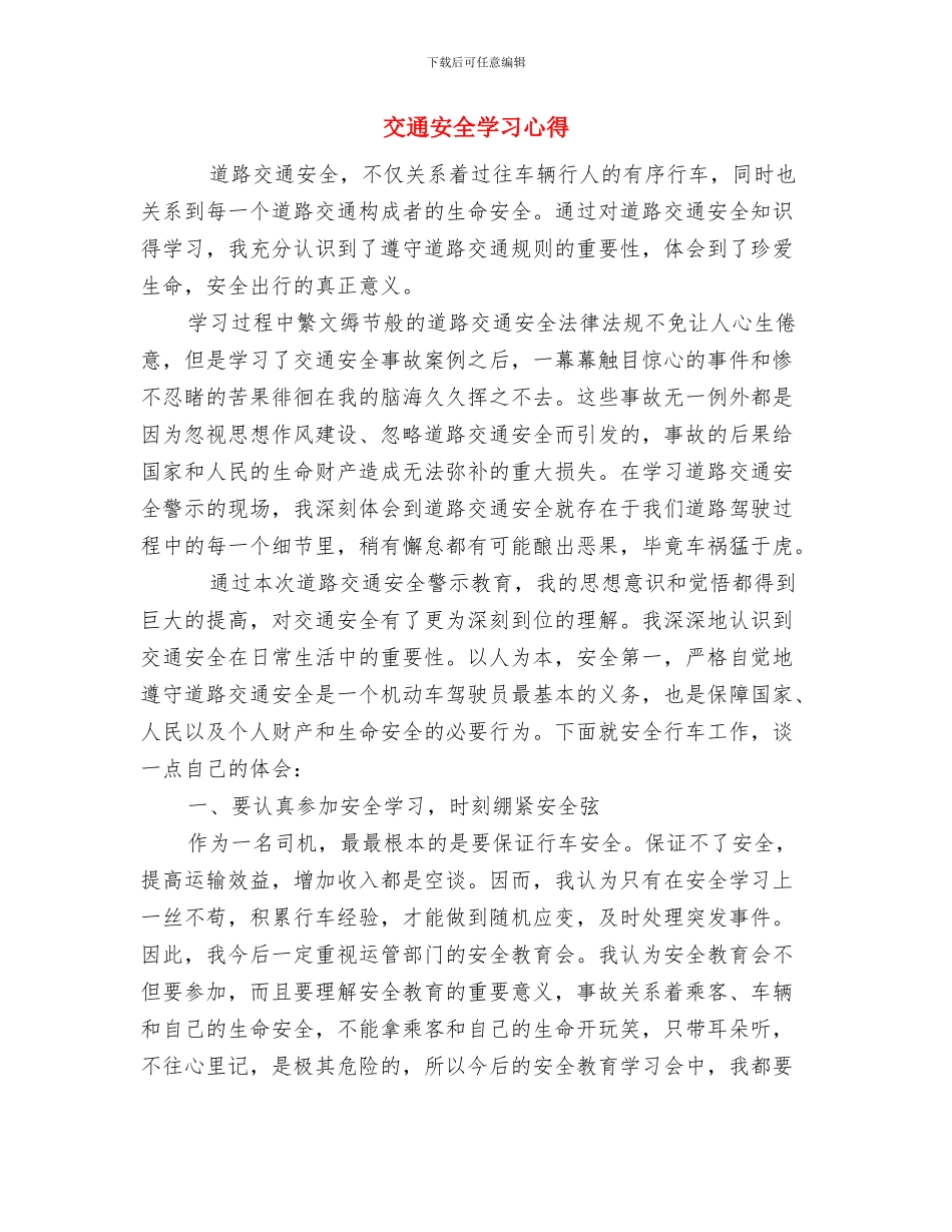 交通安全大检查总结与交通安全学习心得汇编_第2页