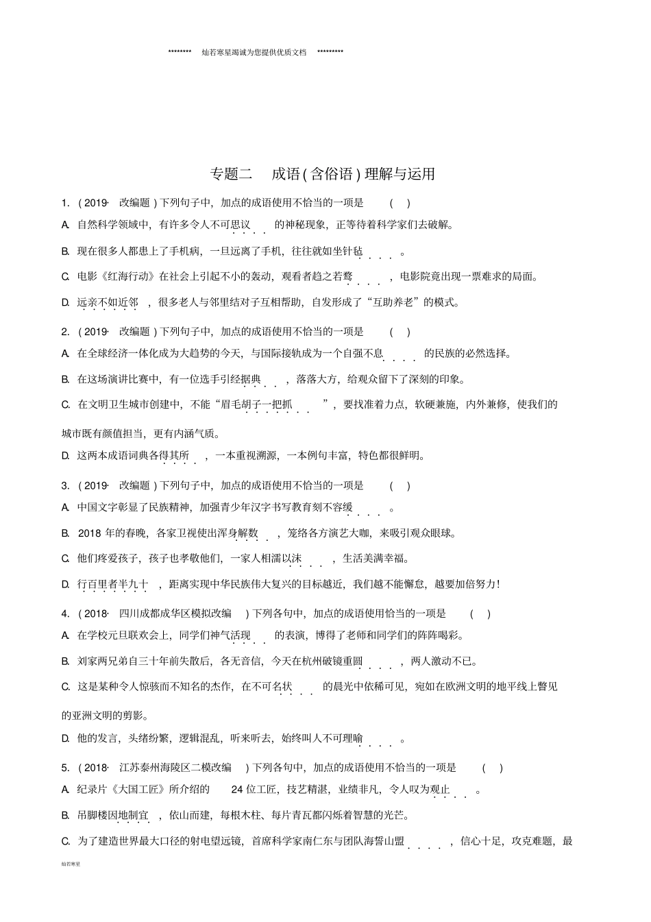 中考语文专题二成语含俗语理解与运用练习含解析_第1页