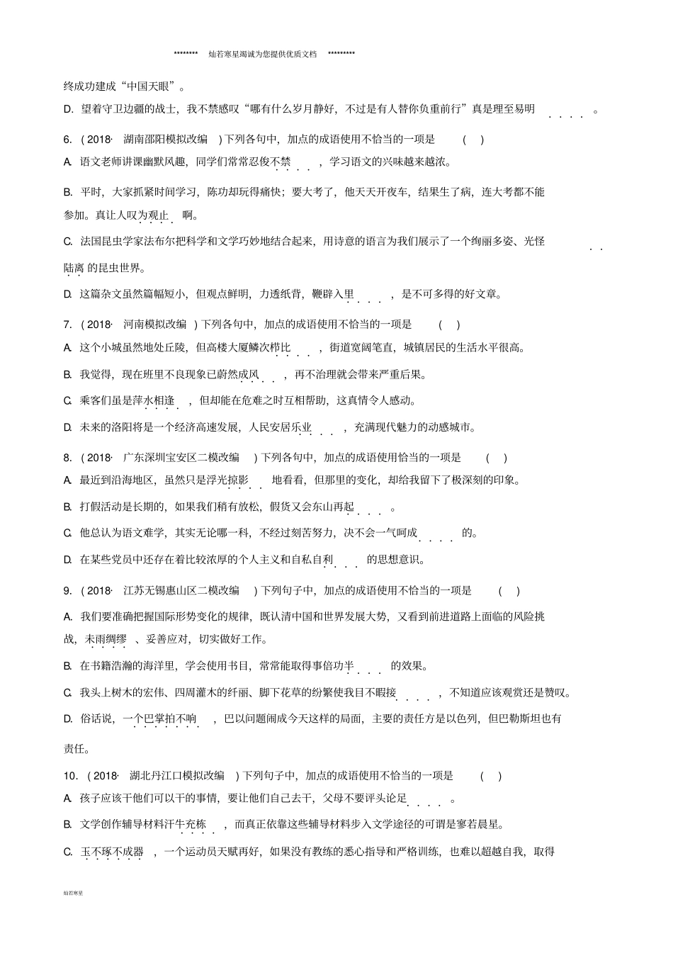 中考语文专题二成语含俗语理解与运用练习含解析_第2页