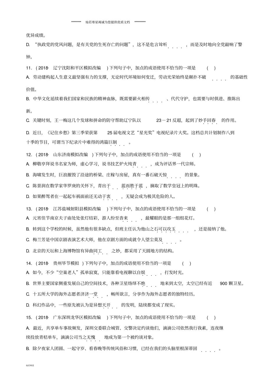 中考语文专题二成语含俗语理解与运用练习含解析_第3页