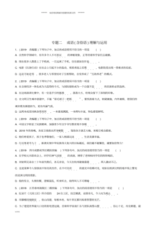 中考语文专题二成语含俗语理解与运用练习含解析