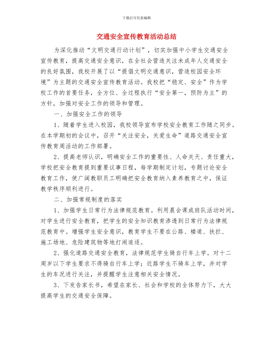 交通安全大检查总结与交通安全宣传教育活动总结汇编_第2页