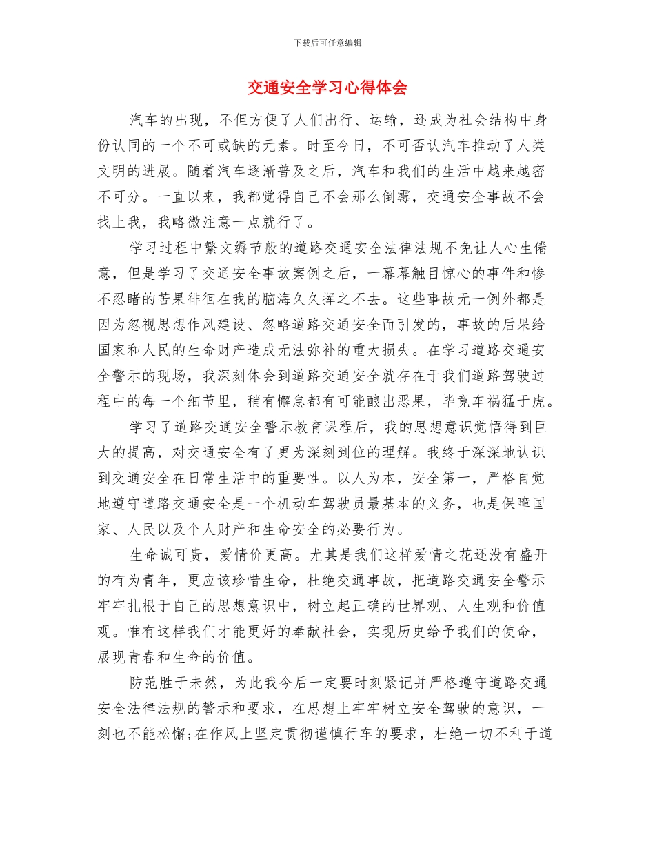 交通安全大检查总结与交通安全学习心得体会汇编_第2页