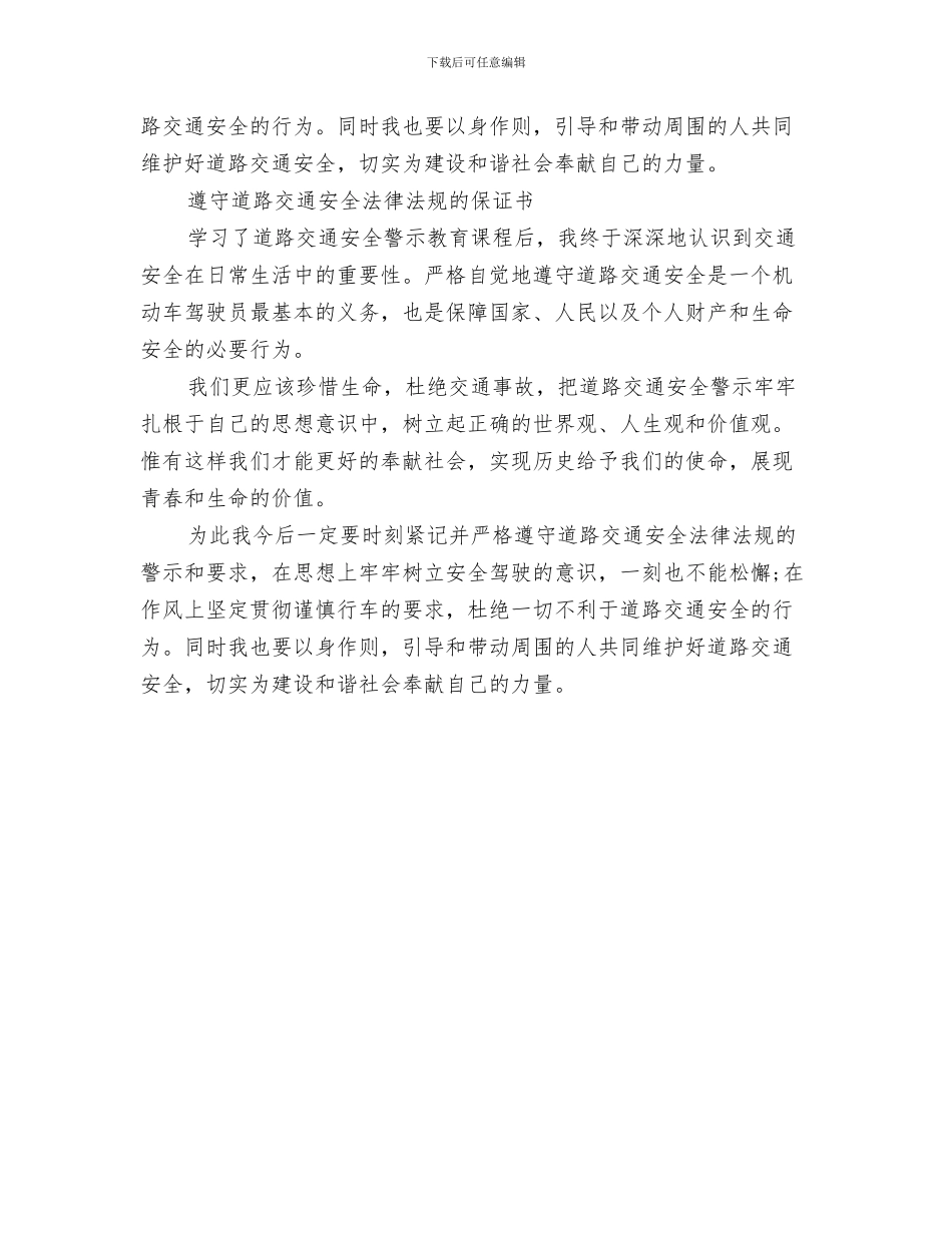 交通安全大检查总结与交通安全学习心得体会汇编_第3页