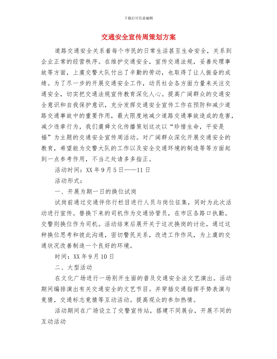 交通安全学习心得体会与交通安全宣传周策划方案汇编_第2页