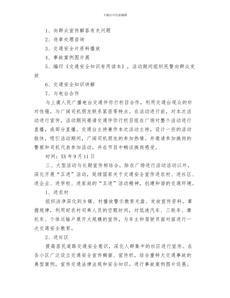 交通安全学习心得体会与交通安全宣传周策划方案汇编_第3页