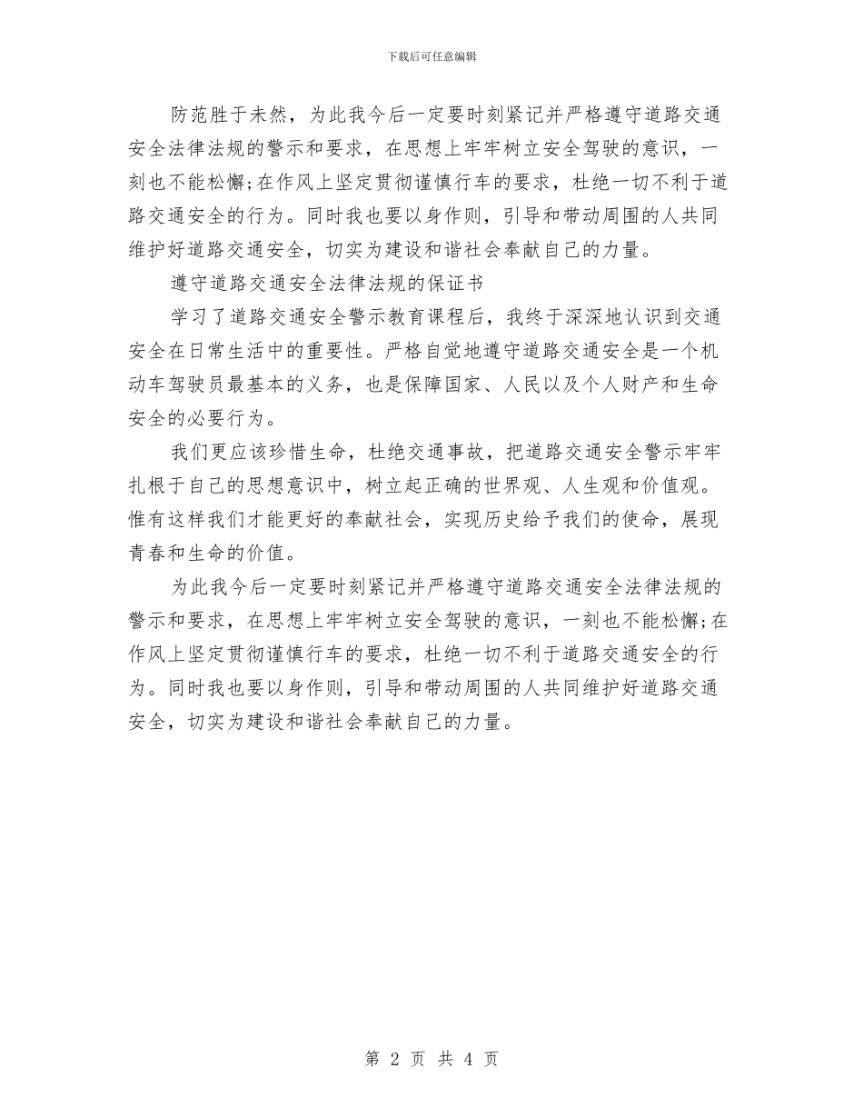 交通安全学习心得体会与交通安全宣传教育活动总结汇编_第2页