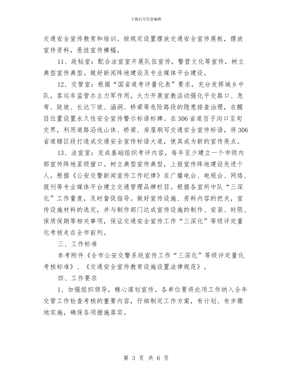 交通安全宣传三深入安排意见与交通局2024年党建工作计划汇编_第3页