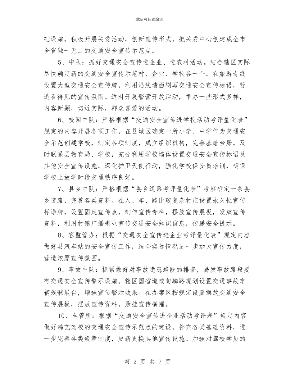 交通安全宣传三深入安排意见与交通安全排查整治安排意见汇编_第2页