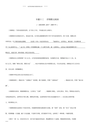 中考语文专题13抒情散文阅读精练练习