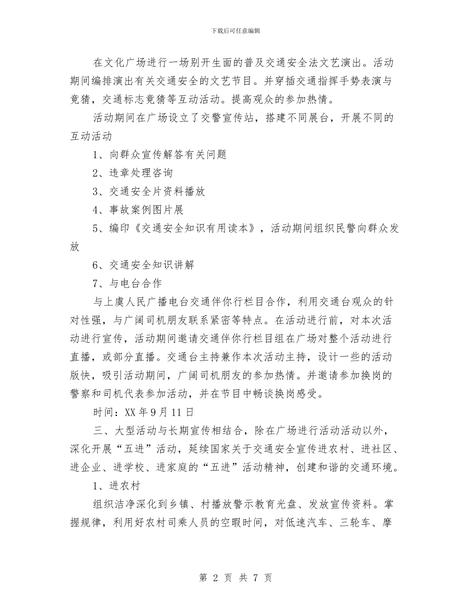 交通安全宣传周策划方案与交通安全宣传月活动工作方案汇编_第2页