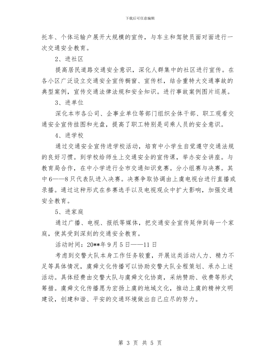 交通安全宣传周策划方案与交通安全宣传活动方案汇编_第3页
