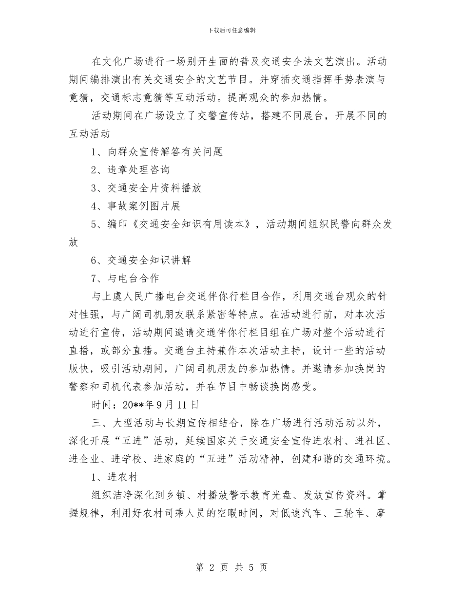 交通安全宣传周策划方案与交通安全应急预案汇编_第2页