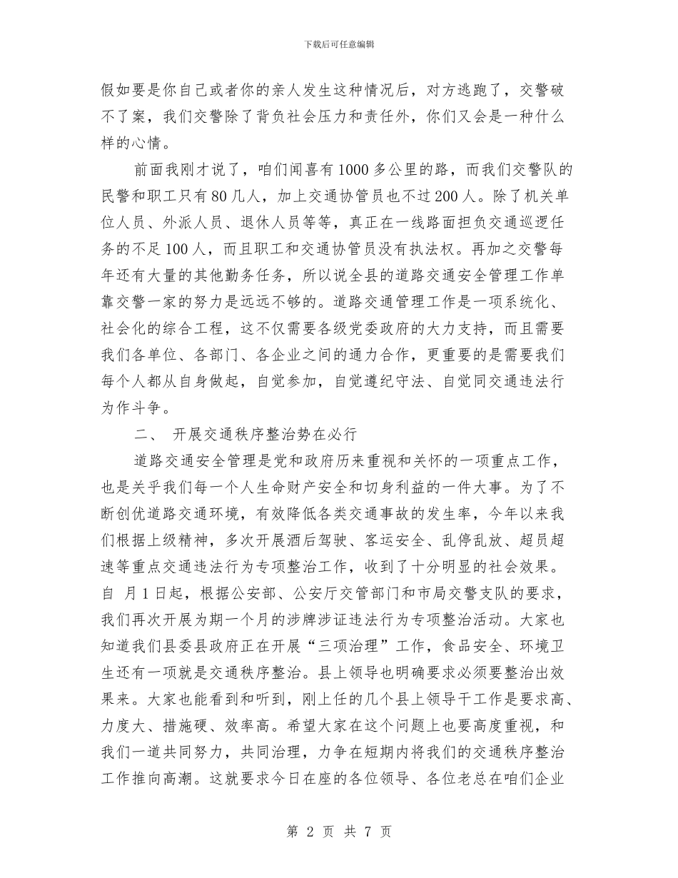 交通安全宣传工作大会发言词与交通安全工作安排会议纪要汇编_第2页