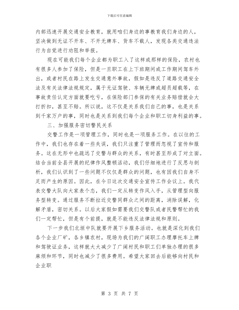 交通安全宣传工作大会发言词与交通安全工作安排会议纪要汇编_第3页