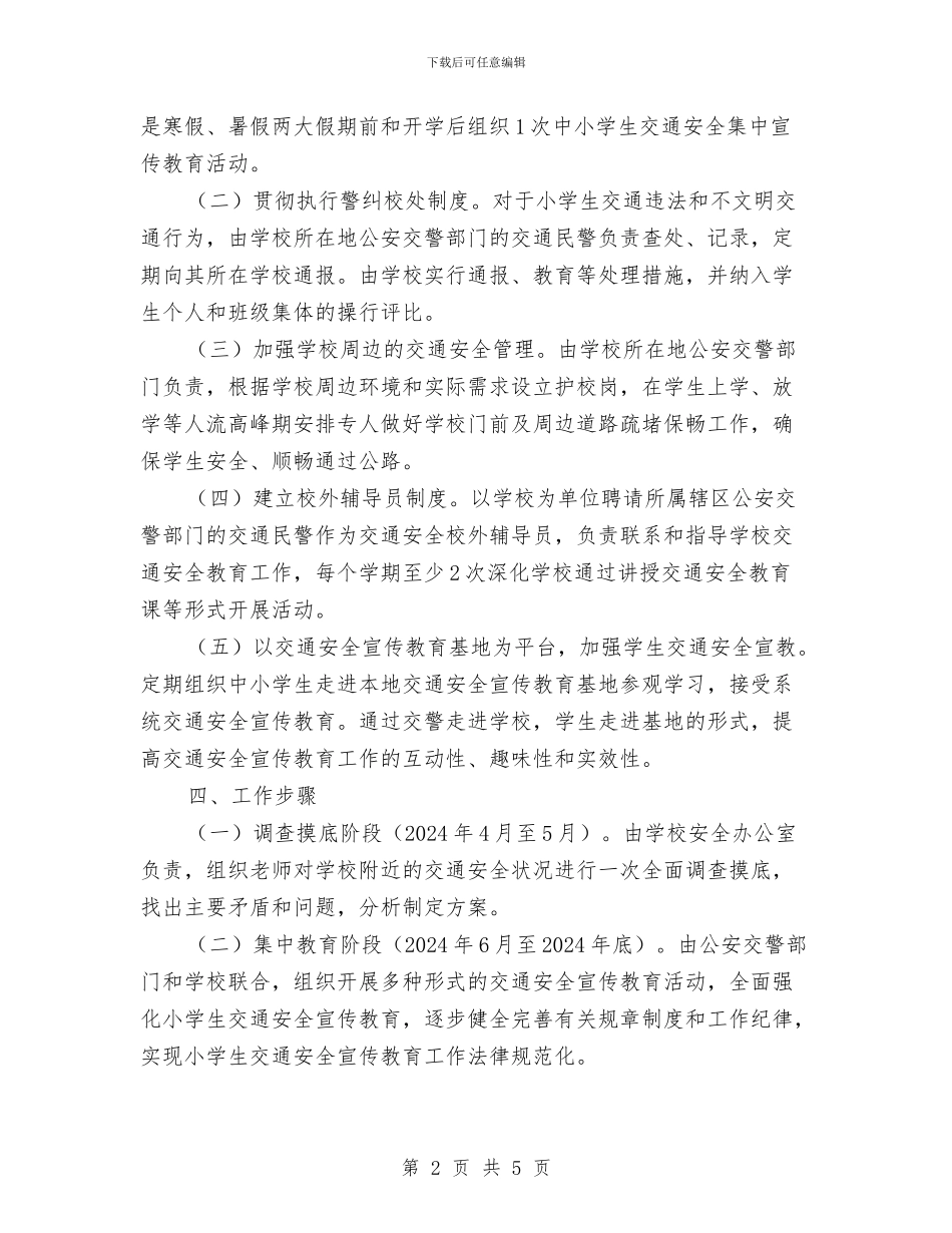 交通安全宣传教育工作方案与交通安全应急预案汇编_第2页