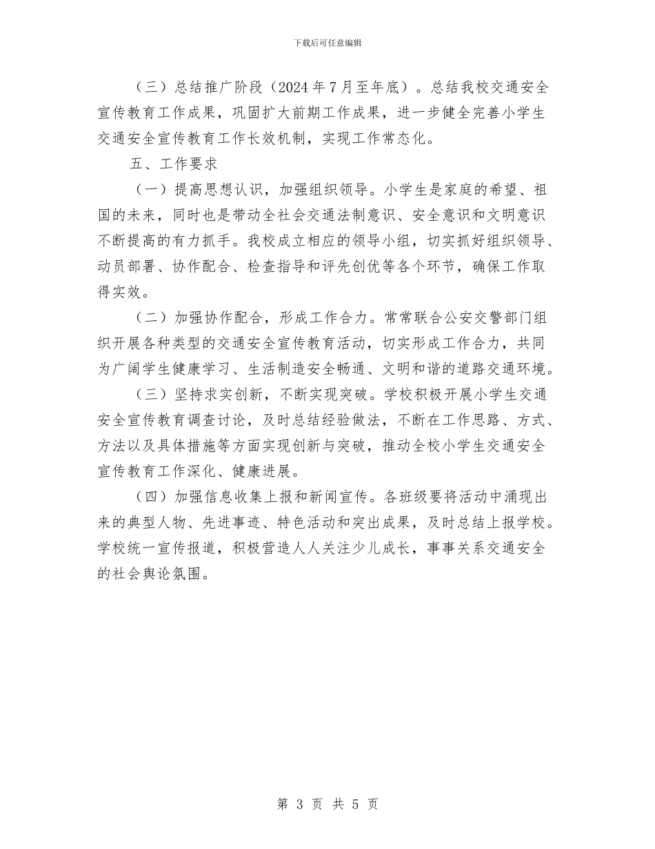 交通安全宣传教育工作方案与交通安全应急预案汇编_第3页