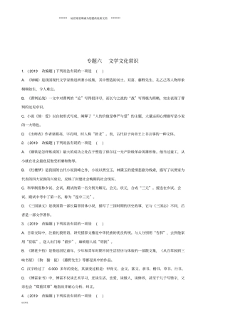 中考语文专题六文学文化常识练习含解析