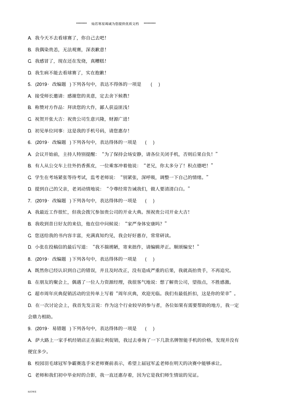 中考语文专题八语言表达得体练习含解析_第2页