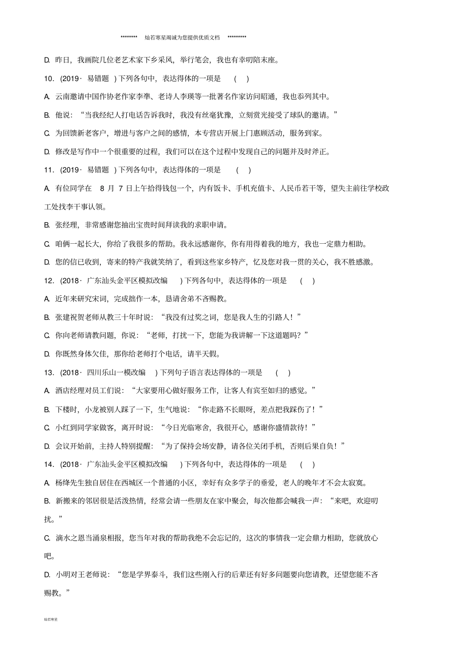 中考语文专题八语言表达得体练习含解析_第3页