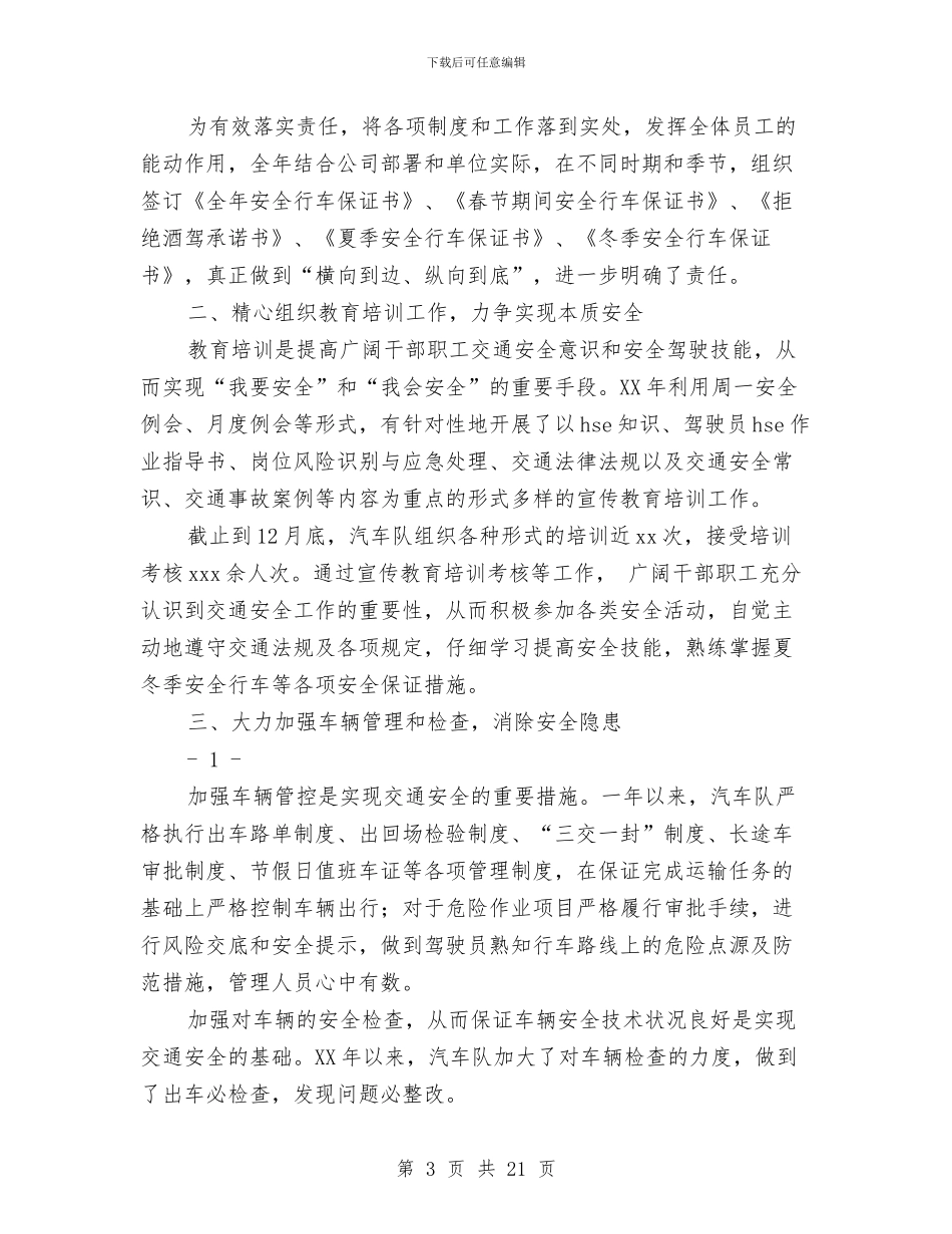 交通安全工作总结(多篇范文)与交通安全工作总结模板4篇汇编_第3页