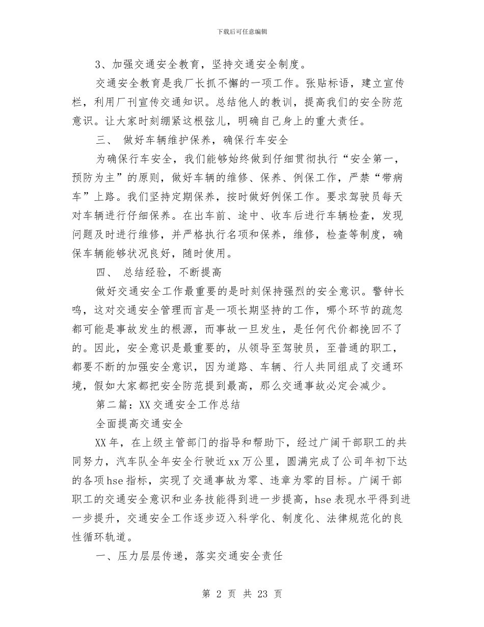 交通安全工作总结(多篇范文)与交通安全工作总结4篇汇编_第2页