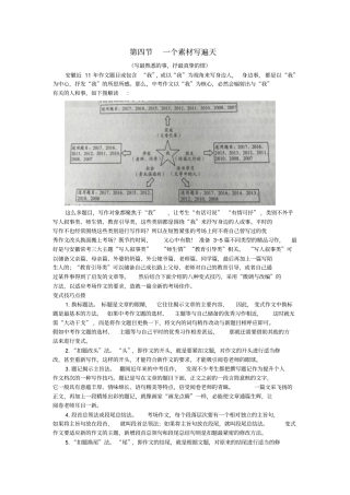 中考语文专题复习一看破千道题其实一文章一个素材写遍天素材