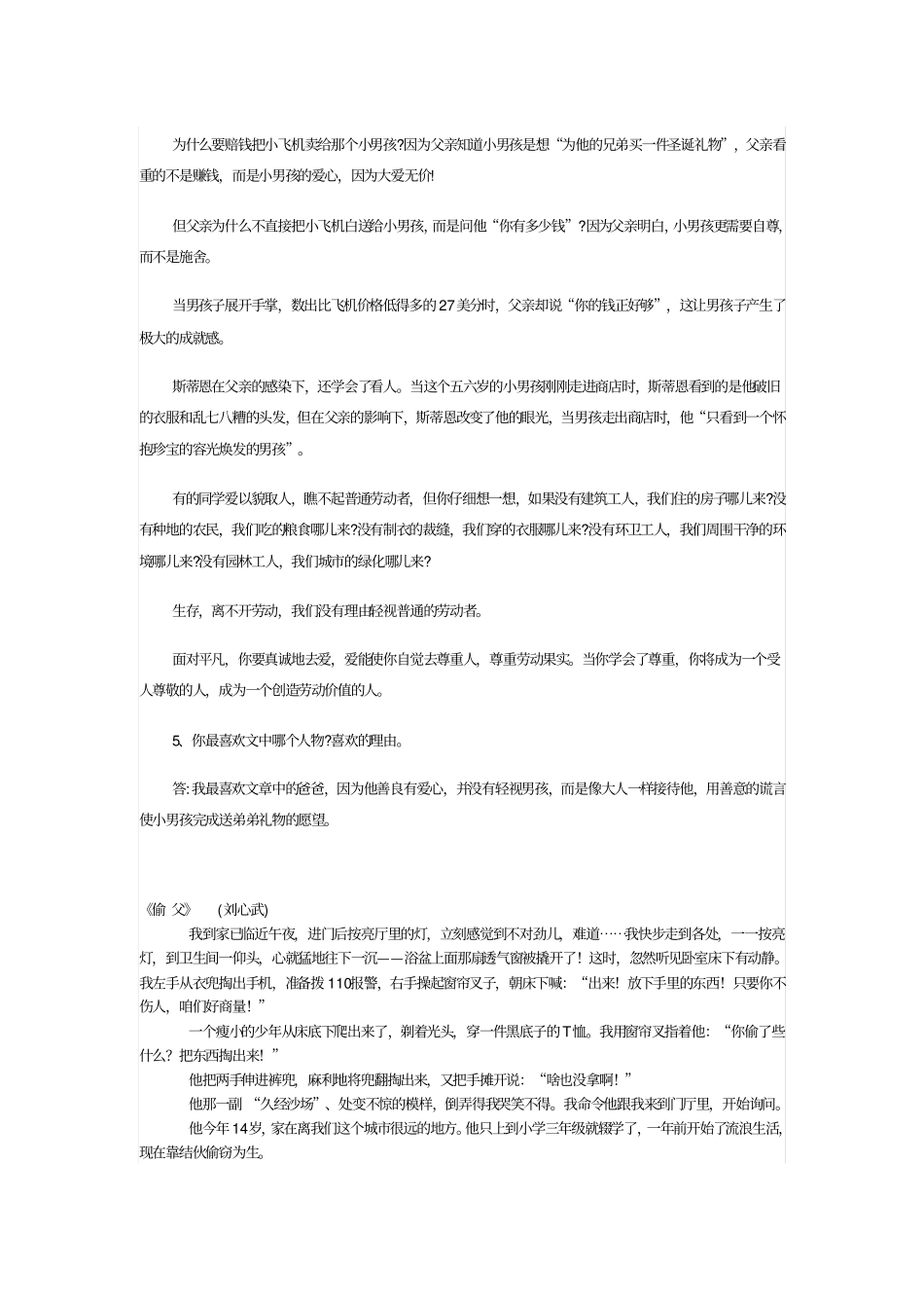 中考语文专题复习三记叙文阅读分析人物形象题组训练_第2页