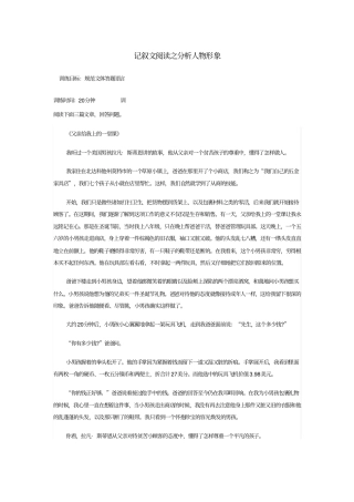 中考语文专题复习三记叙文阅读分析人物形象题组训练