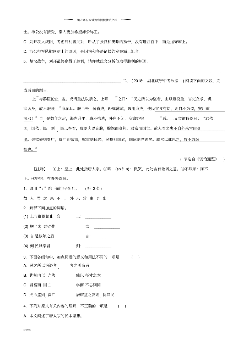 中考语文专题十一文言文阅读练习含解析_第2页