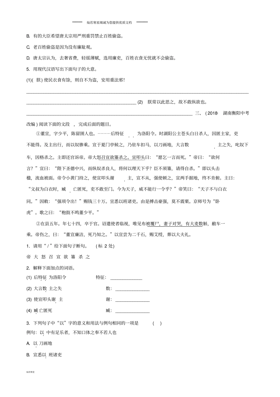 中考语文专题十一文言文阅读练习含解析_第3页