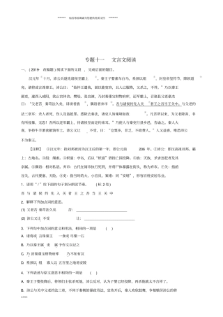 中考语文专题十一文言文阅读练习含解析