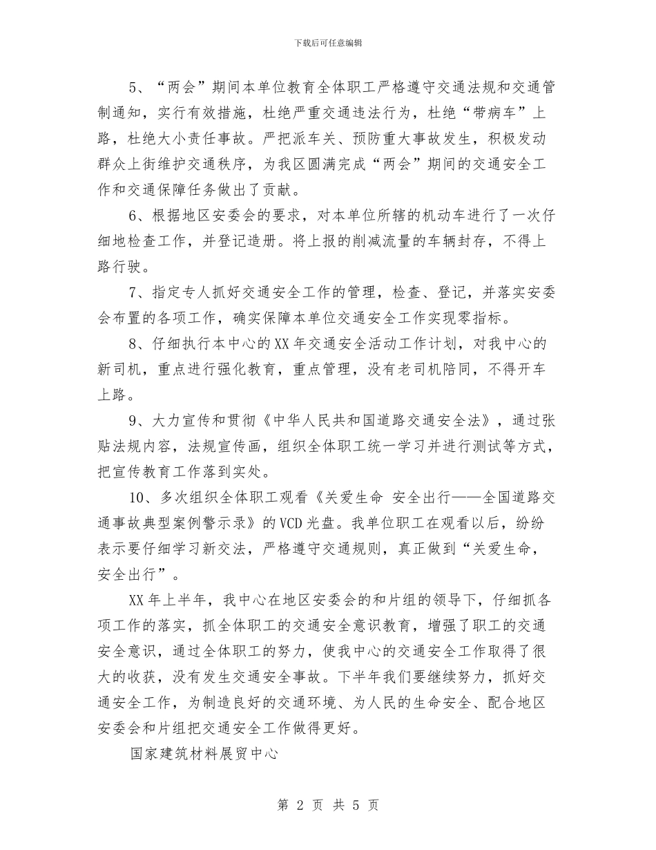 交通安全工作总结与交通局2024年度普法依法治理工作计划汇编_第2页