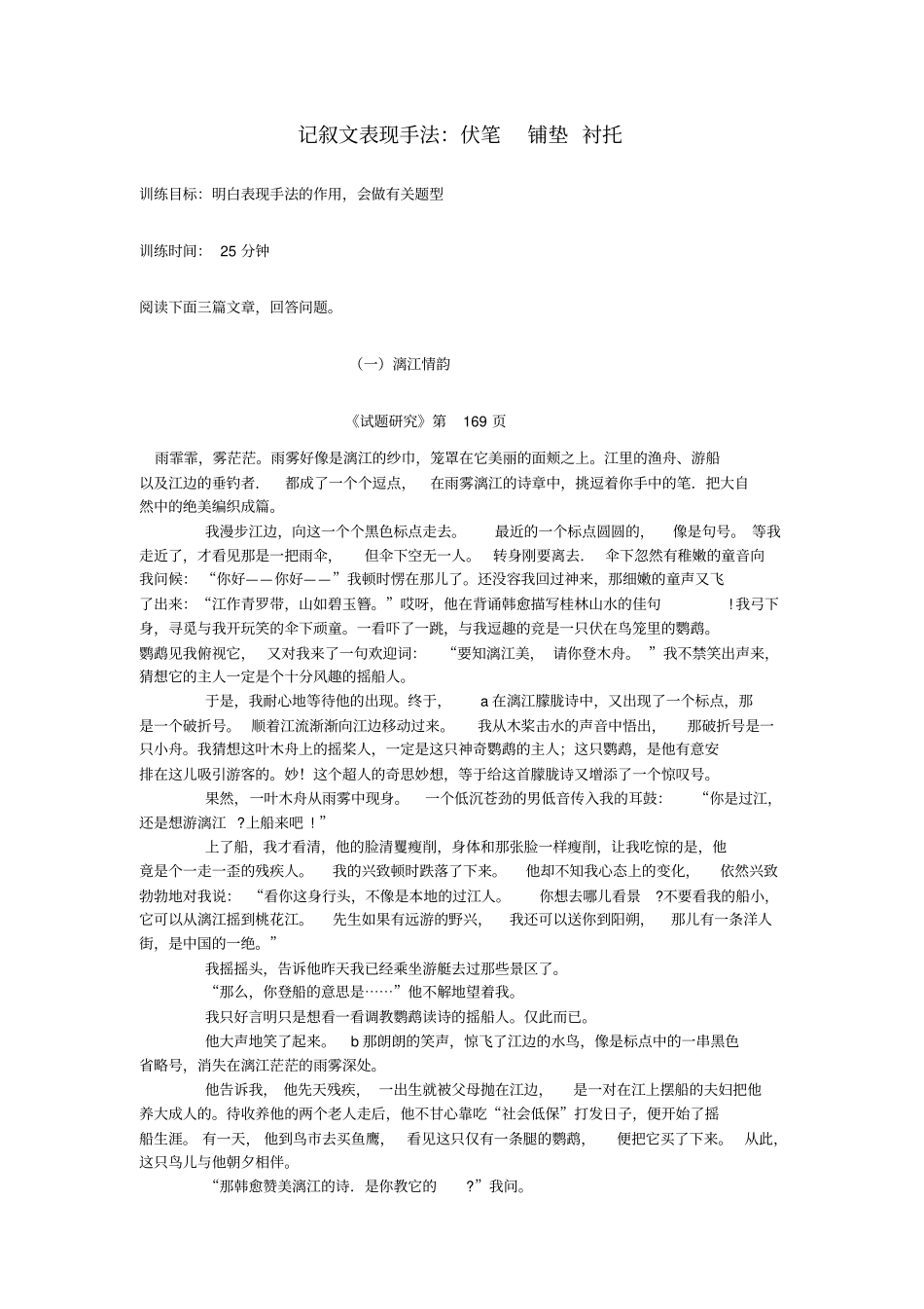 中考语文专题复习三记叙文阅读表现手法铺垫伏笔衬托限时训练_第1页
