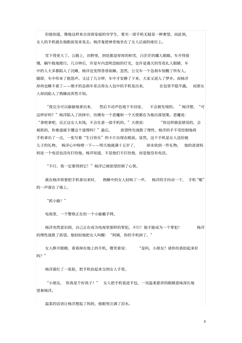 中考语文专题复习三记叙文阅读表现手法铺垫伏笔衬托限时训练_第3页