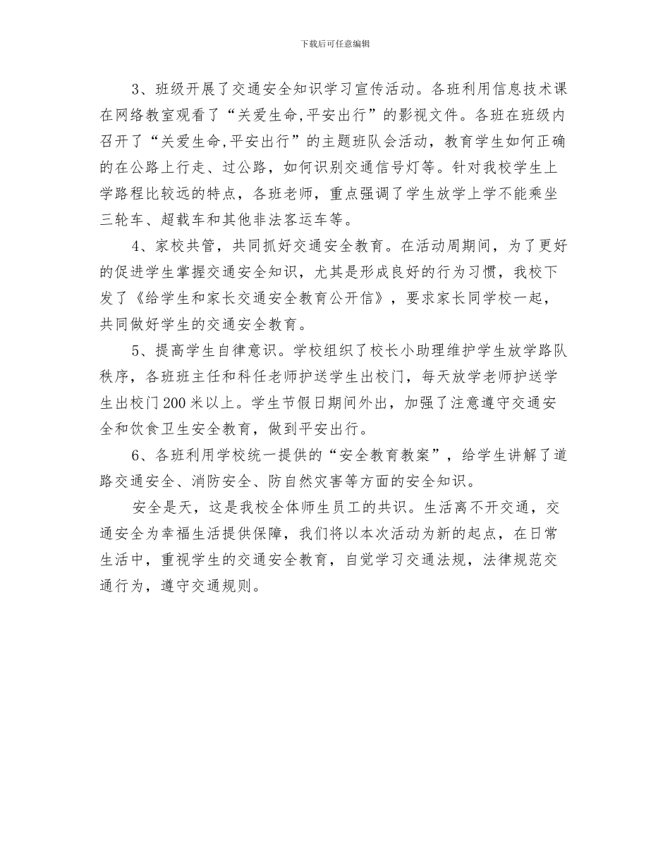交通安全工作总结汇报与交通安全教育周活动总结汇编_第3页