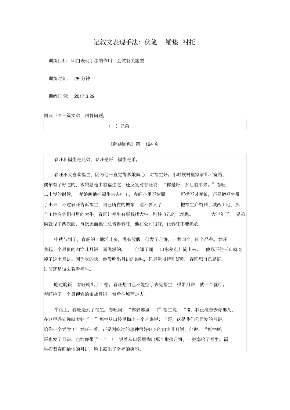 中考语文专题复习三记叙文阅读表现手法铺垫伏笔衬托题组训练_第1页