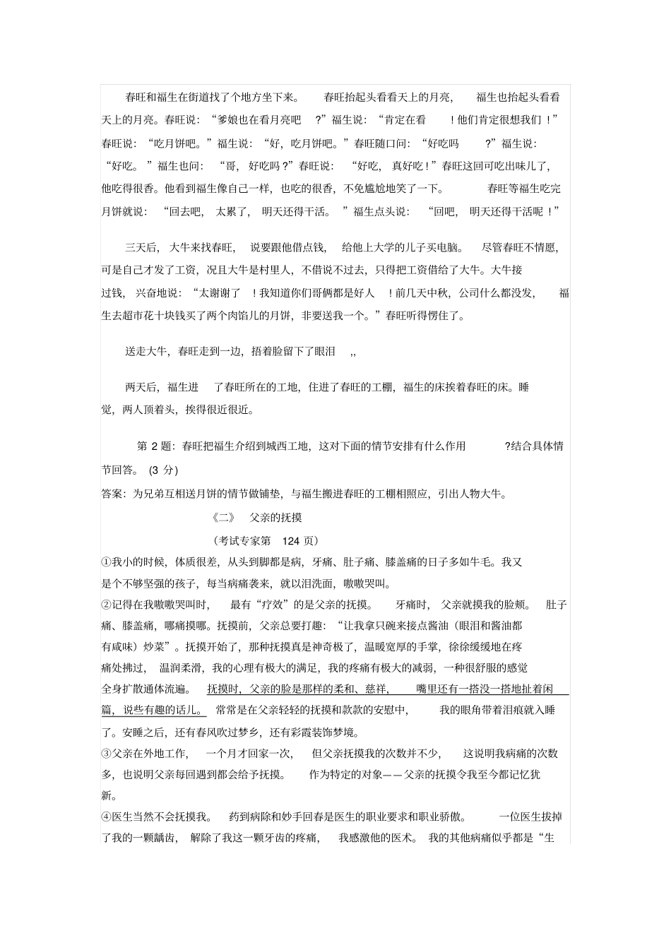 中考语文专题复习三记叙文阅读表现手法铺垫伏笔衬托题组训练_第2页