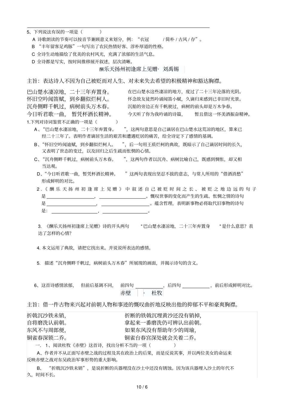 中考语文专题复习之古诗词赏析三_第2页