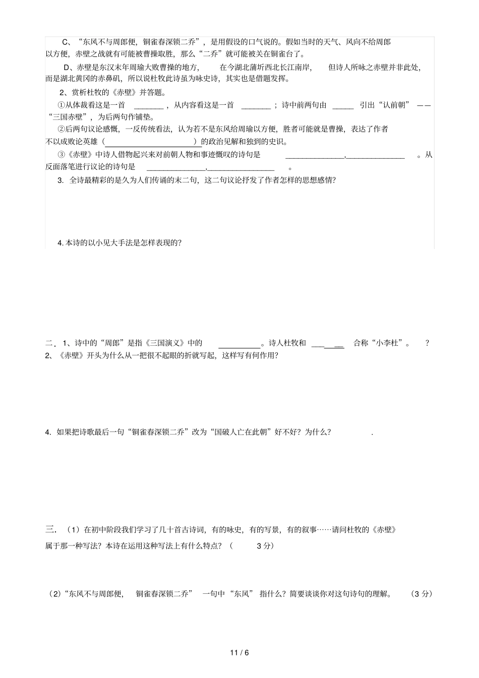 中考语文专题复习之古诗词赏析三_第3页