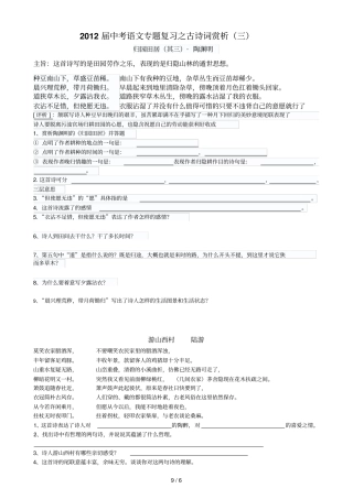 中考语文专题复习之古诗词赏析三