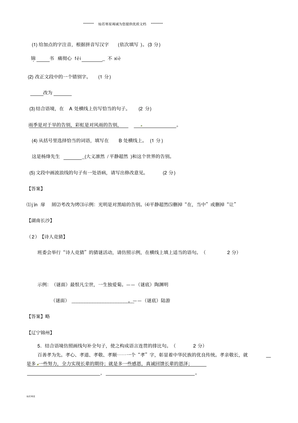 中考语文专题复习仿写专题_第2页