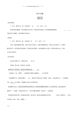 中考语文专题复习仿写专题