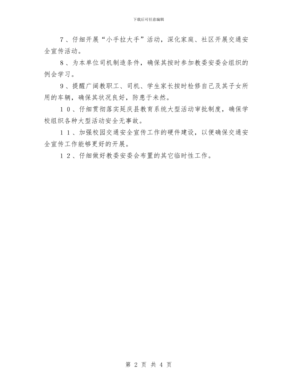 交通安全工作计划与交通局上半年工作总结及下半年工作打算汇编_第2页