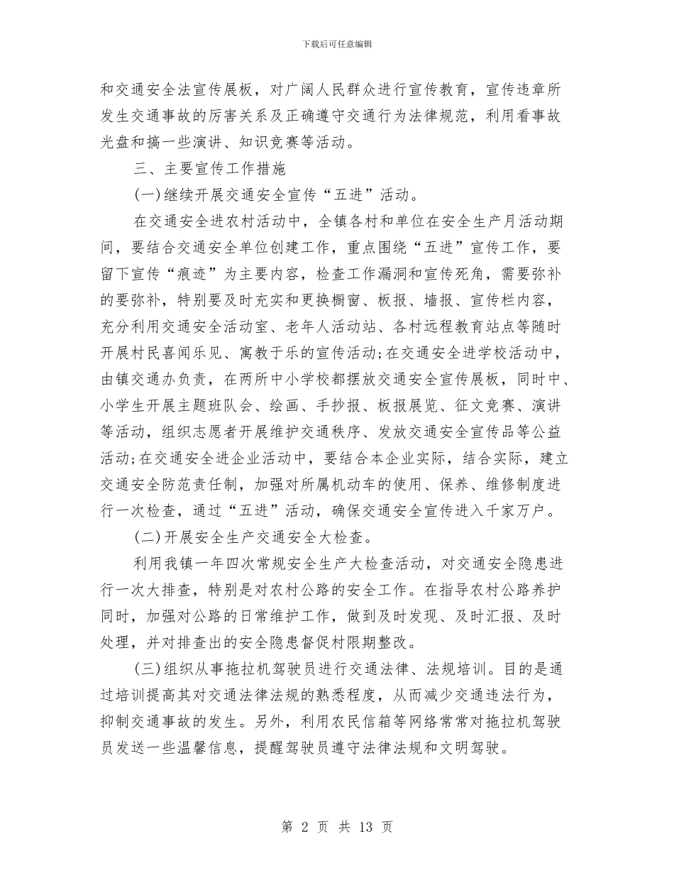 交通安全年度工作计划选文与交通安全活动方案范文4篇汇编_第2页