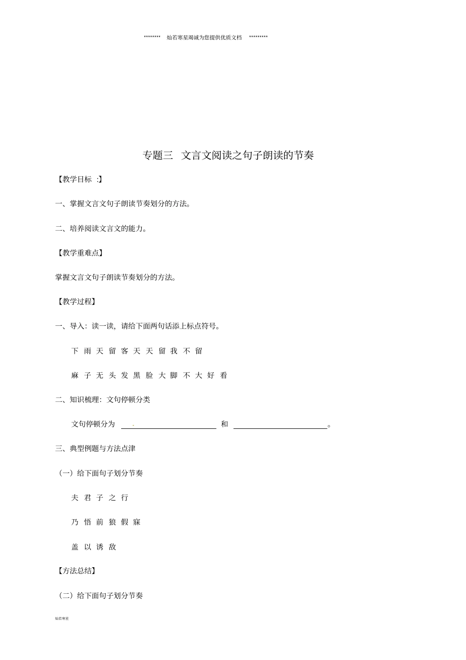 中考语文专题复习专题三文言文阅读之句子朗读的节奏学案无答案_第1页